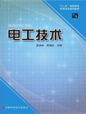 cover image of 电工技术
